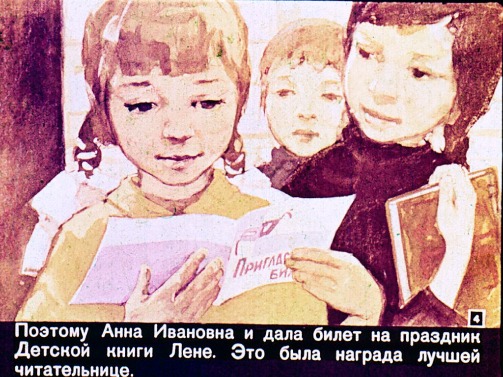 Кадр 4 диафильма «Лена и Буратино»