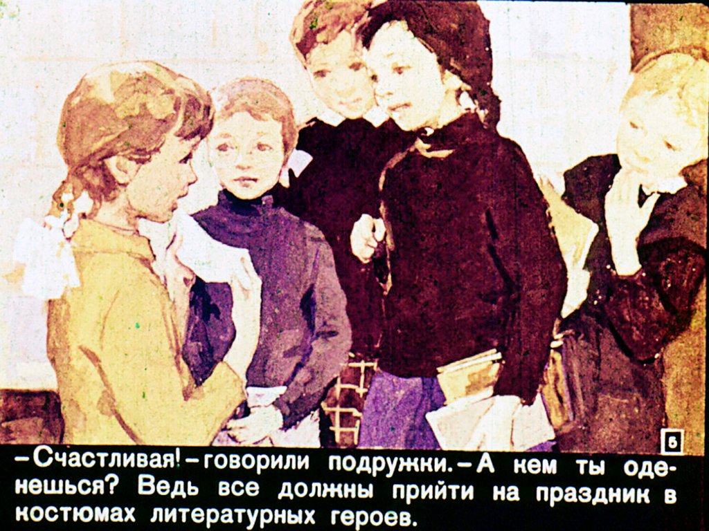 Кадр 5 диафильма «Лена и Буратино»
