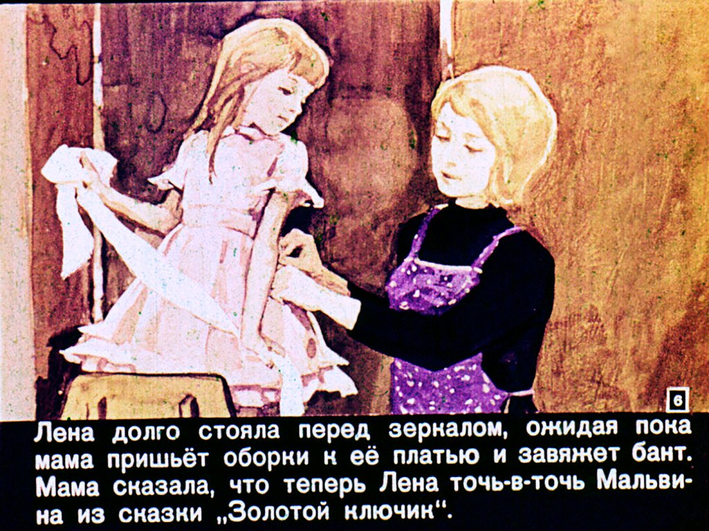 Кадр 6 диафильма «Лена и Буратино»