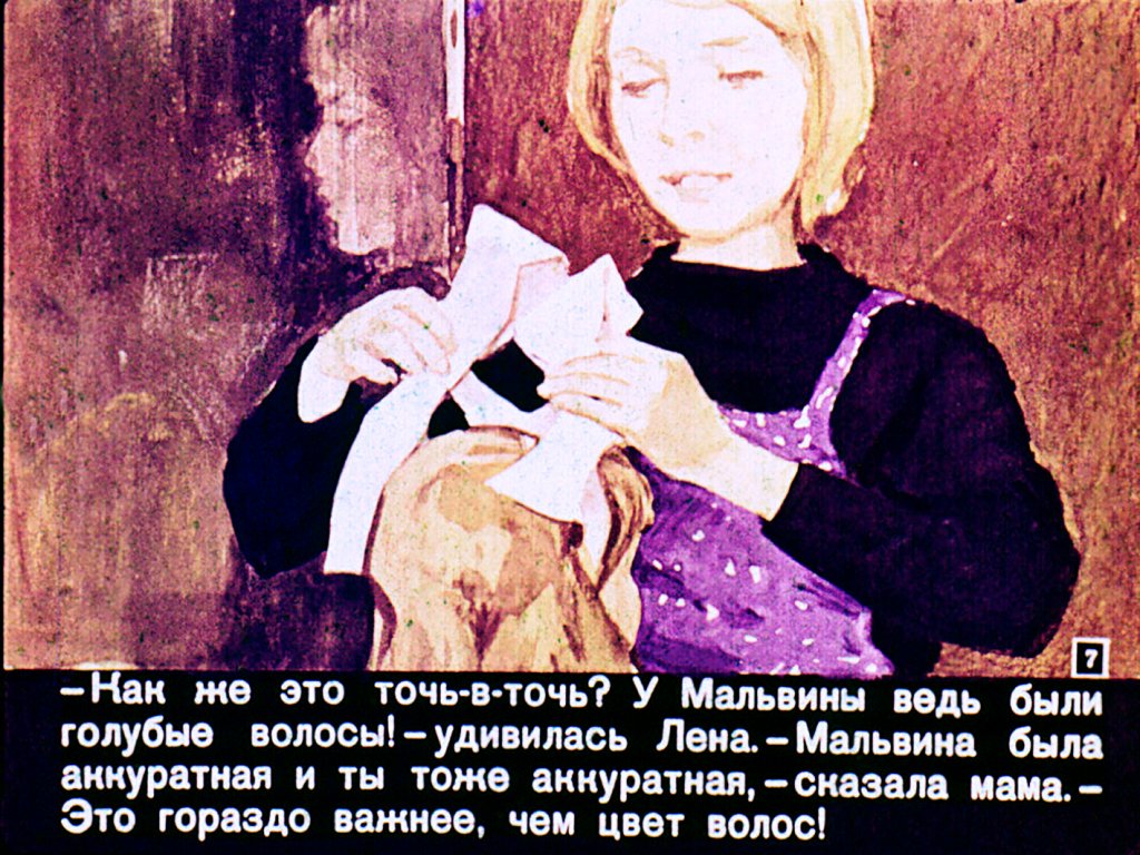 Кадр 7 диафильма «Лена и Буратино»