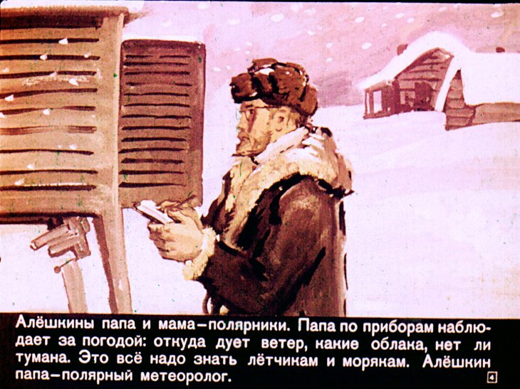Кадр 4 диафильма «Как Алешка жил на Севере»