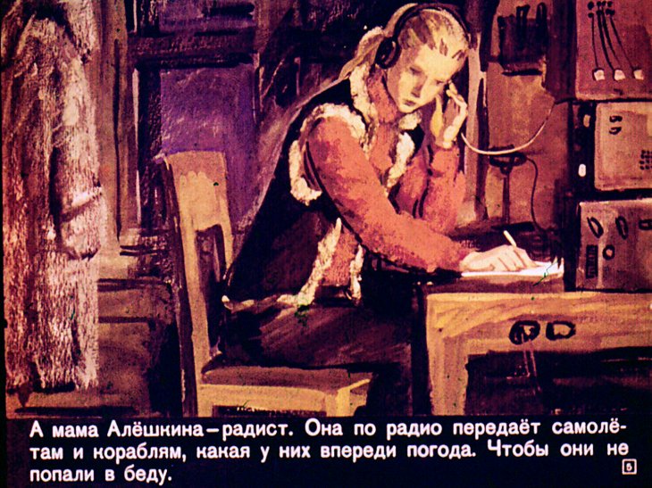 Кадр 5 диафильма «Как Алешка жил на Севере»