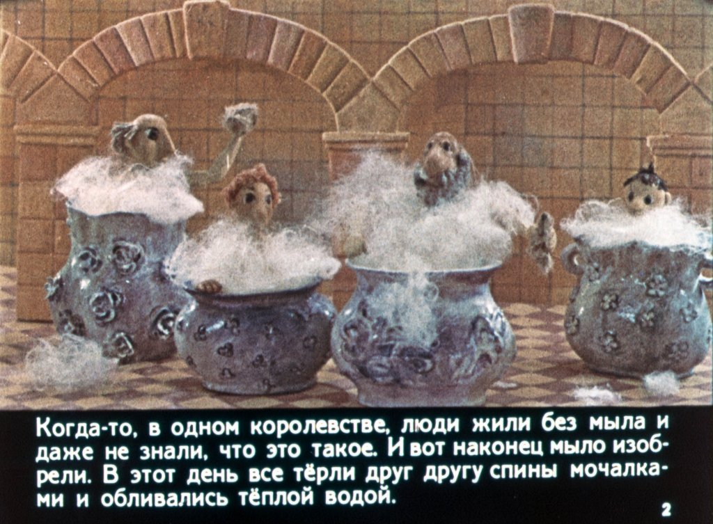 Кадр 2 диафильма «Кто придумал пускать мыльные пузыри?»