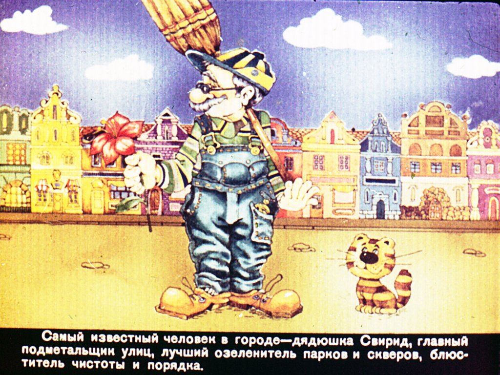 Кадр 4 диафильма «Дядюшка Свирид, Чима и Барбарисские острова»