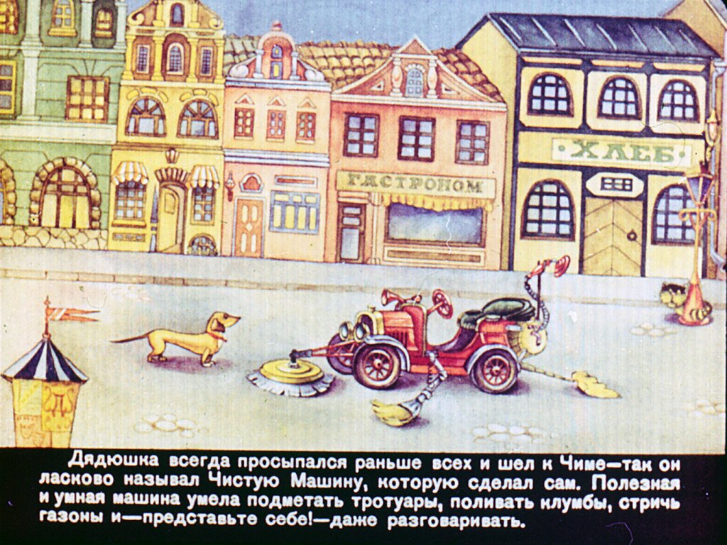 Кадр 5 диафильма «Дядюшка Свирид, Чима и Барбарисские острова»