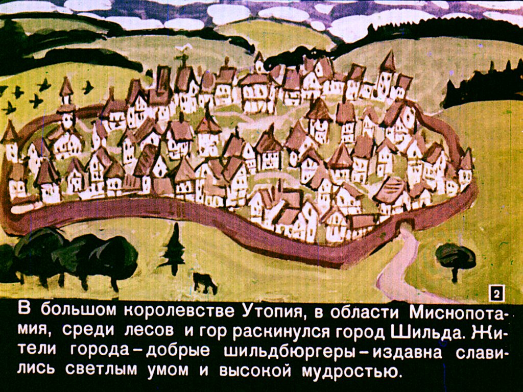 Кадр 2 диафильма «Удивительные приключения удивительных горожан»