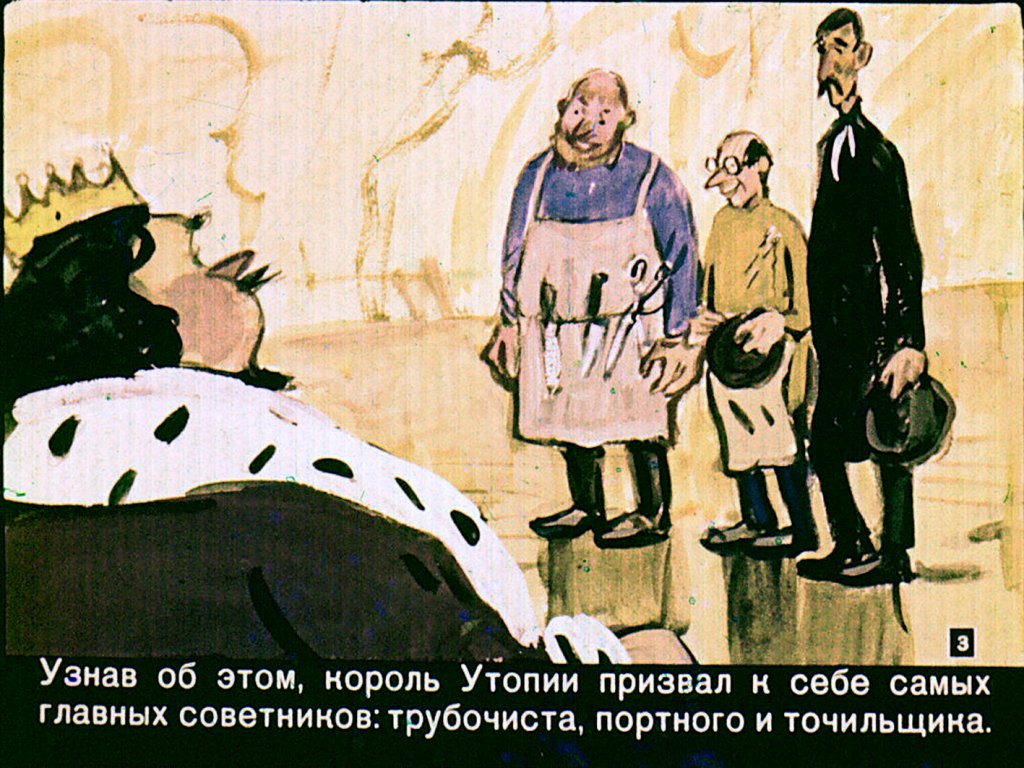 Кадр 3 диафильма «Удивительные приключения удивительных горожан»