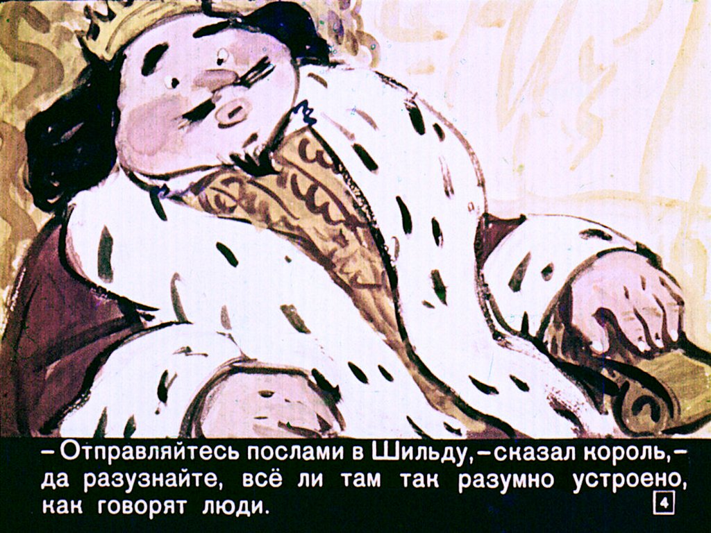 Кадр 4 диафильма «Удивительные приключения удивительных горожан»