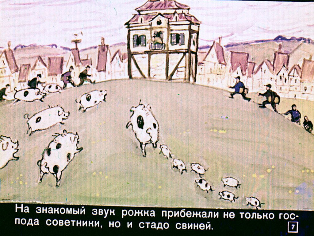 Кадр 7 диафильма «Удивительные приключения удивительных горожан»