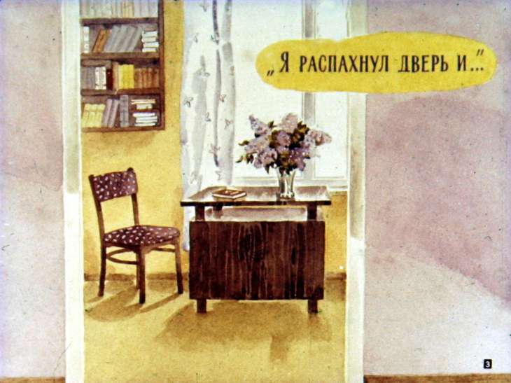 Кадр 3 диафильма «Описание обстановки. Интерьер»
