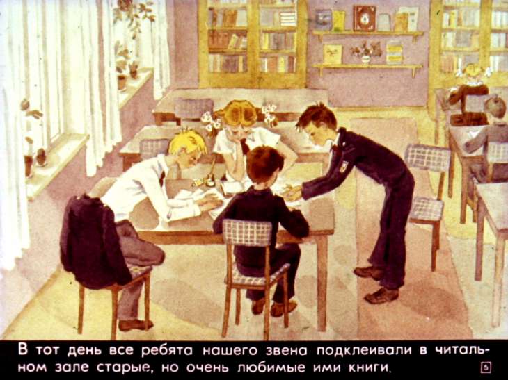 Кадр 5 диафильма «Описание обстановки. Интерьер»