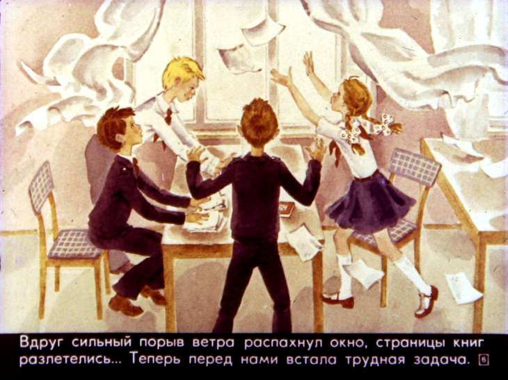 Кадр 6 диафильма «Описание обстановки. Интерьер»