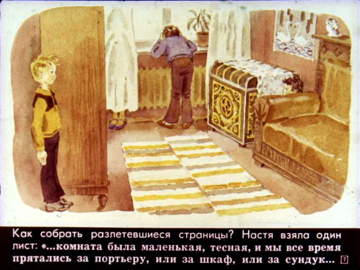 Кадр 7 диафильма «Описание обстановки. Интерьер»