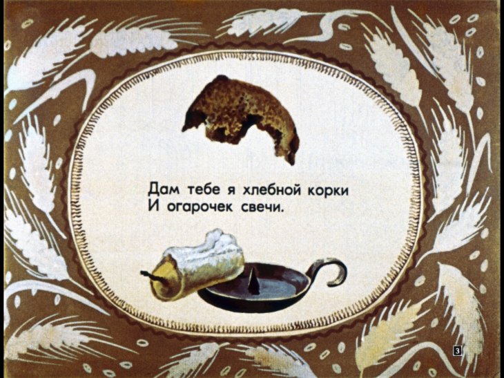 Кадр 3 диафильма «Сказка о глупом мышонке»