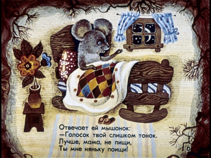 Кадр 4 диафильма «Сказка о глупом мышонке»