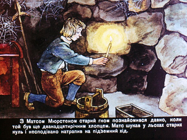 Кадр 5 диафильма «Сказка про старого гнома»
