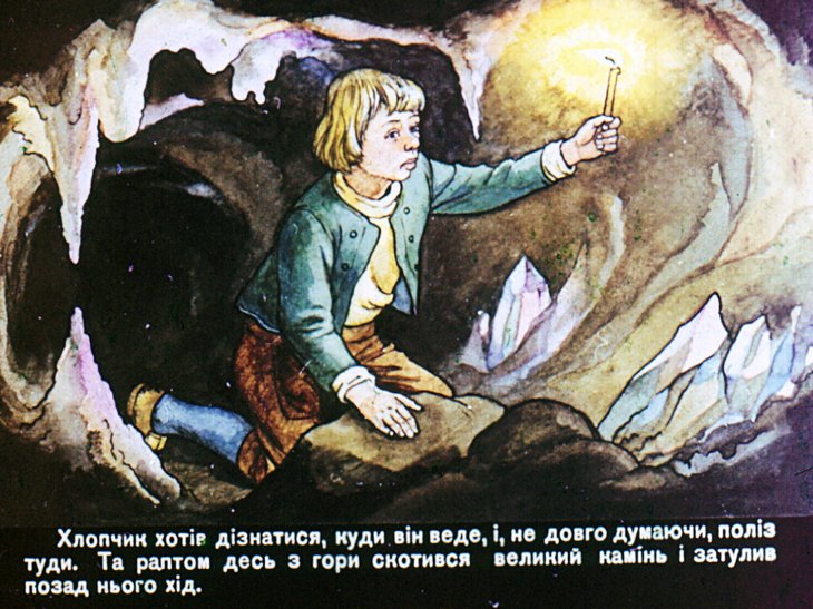 Кадр 6 диафильма «Сказка про старого гнома»