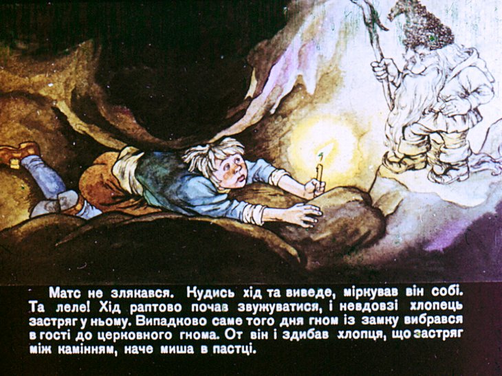 Кадр 7 диафильма «Сказка про старого гнома»
