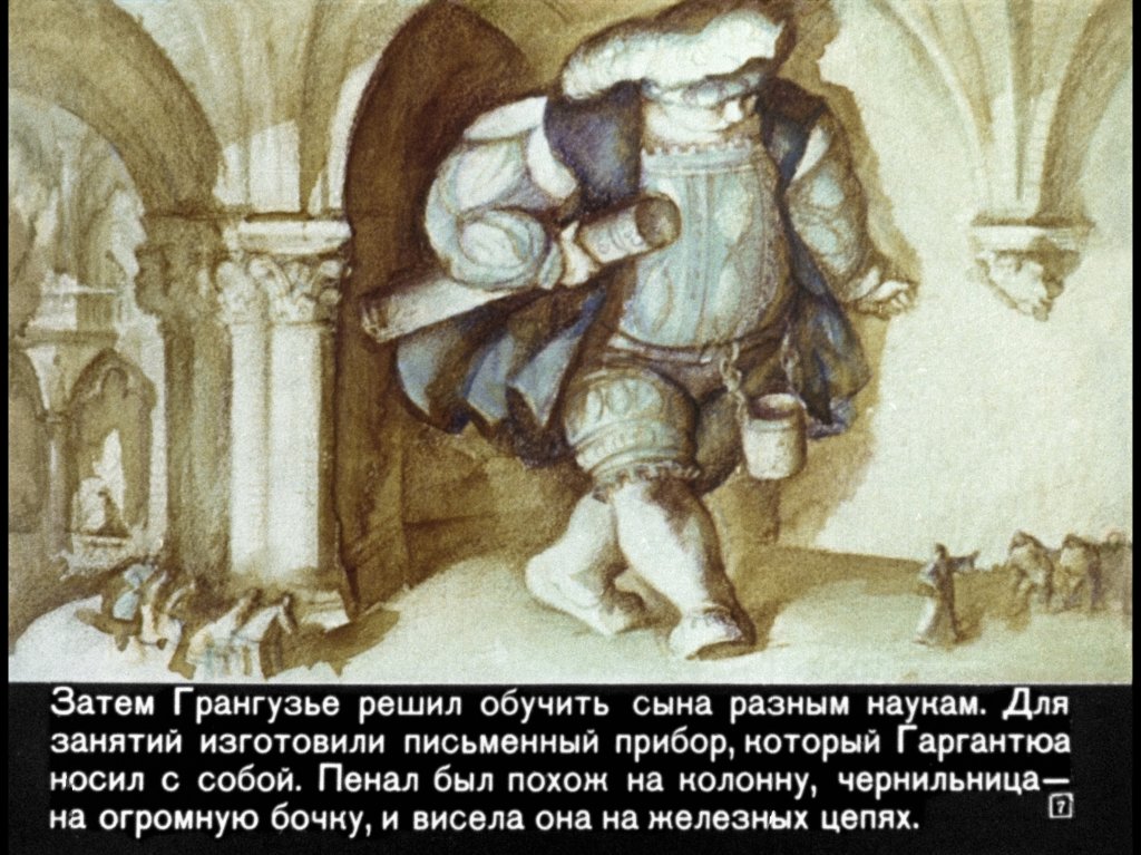 Кадр 7 диафильма «Гаргантюа и Пантагрюэль. Часть 1»