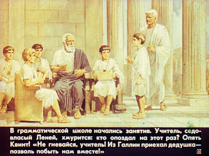 Кадр 3 диафильма «Город Рим во времена империи»