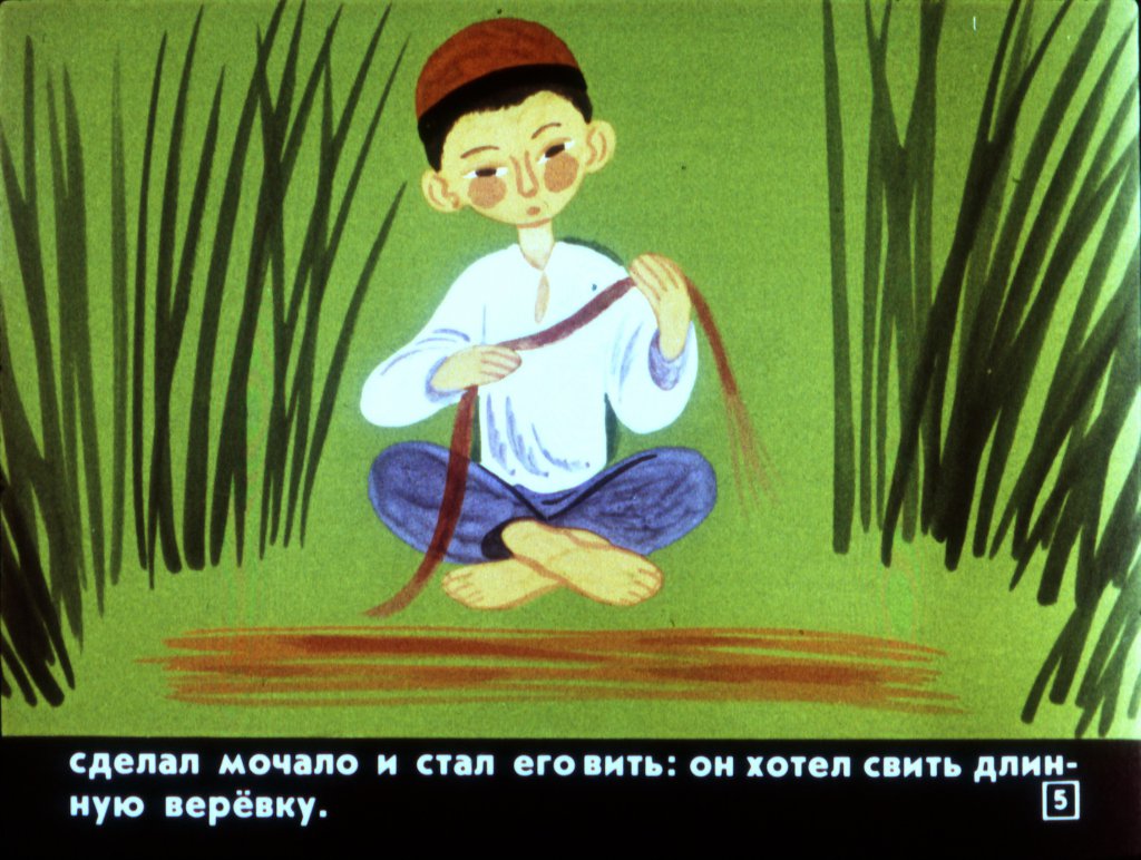 Кадр 5 диафильма «Абзелил»