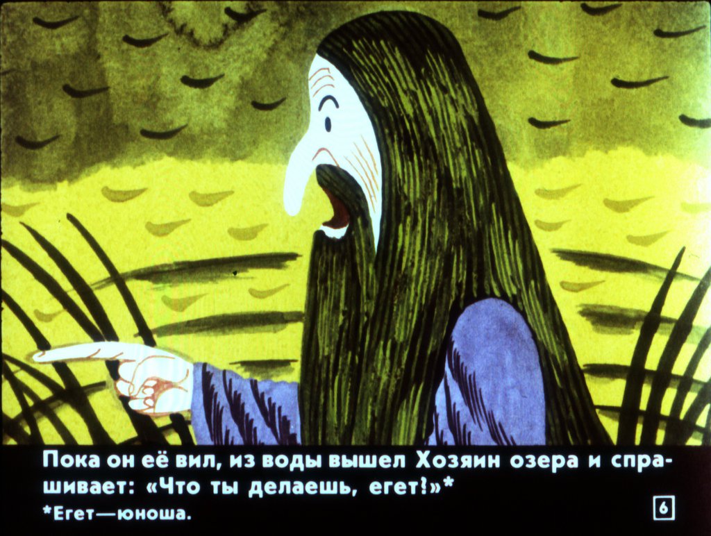 Кадр 6 диафильма «Абзелил»