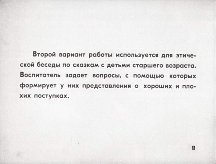 Кадр 3 диафильма «Колосок»