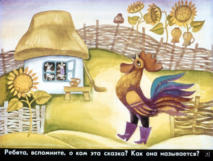 Кадр 5 диафильма «Колосок»