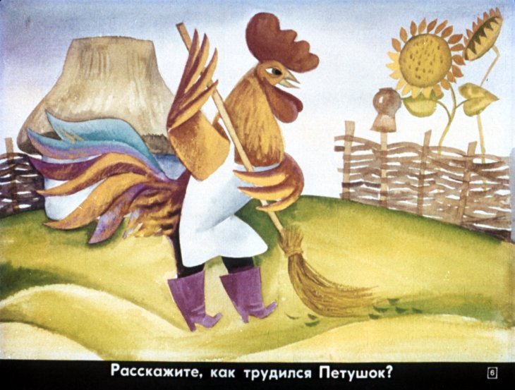 Кадр 6 диафильма «Колосок»