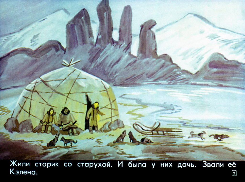 Кадр 2 диафильма «Игрушечный народ»