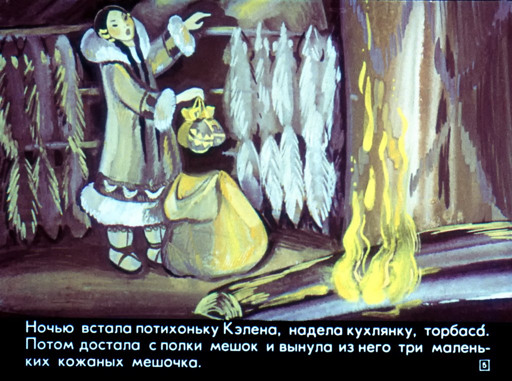 Кадр 5 диафильма «Игрушечный народ»