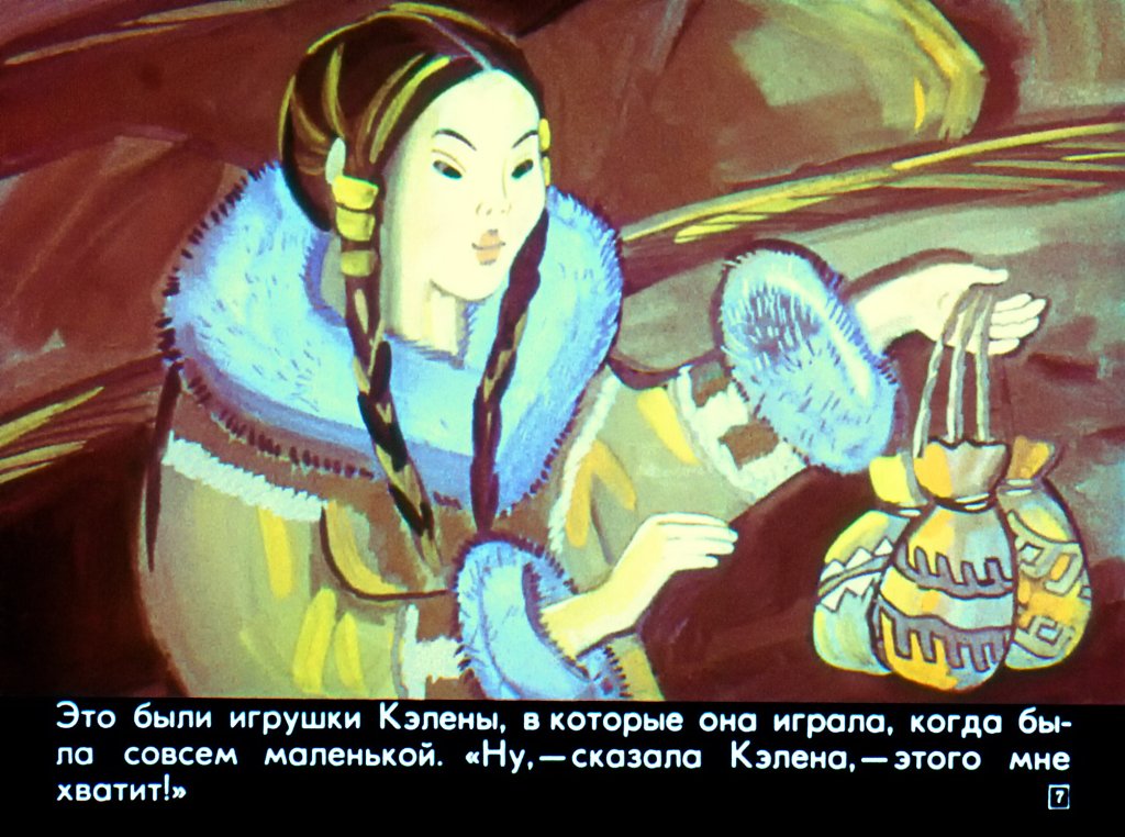 Кадр 7 диафильма «Игрушечный народ»