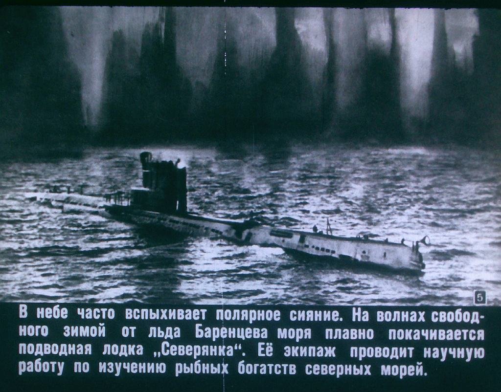 Кадр 5 диафильма «На Крайнем Севере»