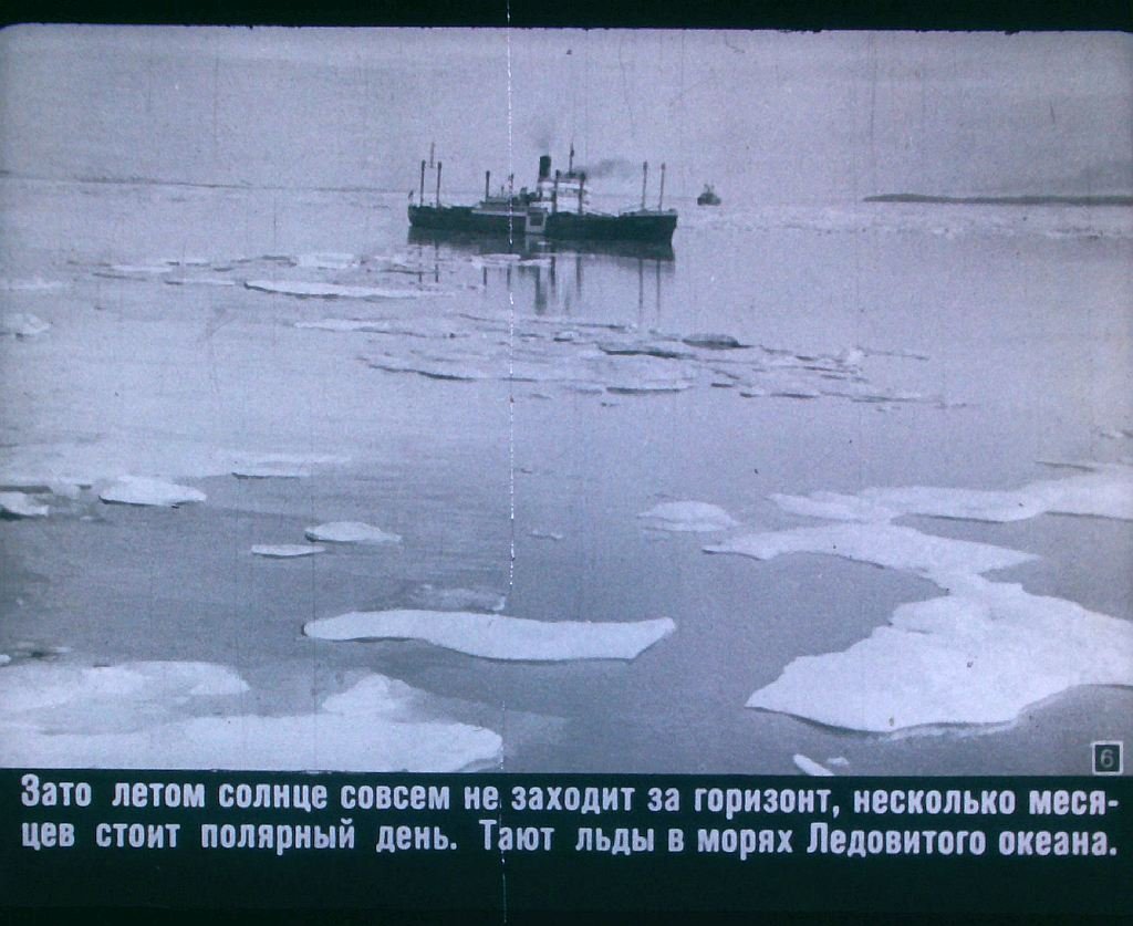 Кадр 6 диафильма «На Крайнем Севере»