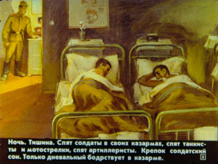 Кадр 2 диафильма «И грянул бой»