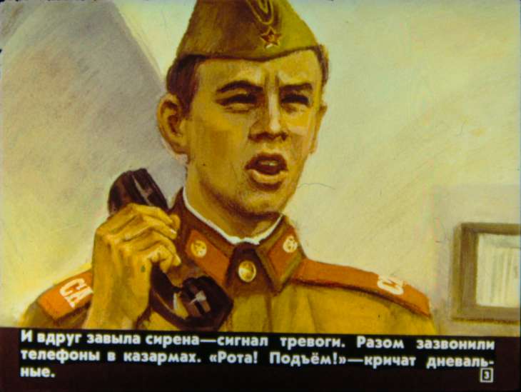 Кадр 3 диафильма «И грянул бой»