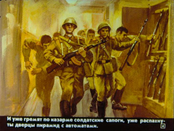 Кадр 4 диафильма «И грянул бой»