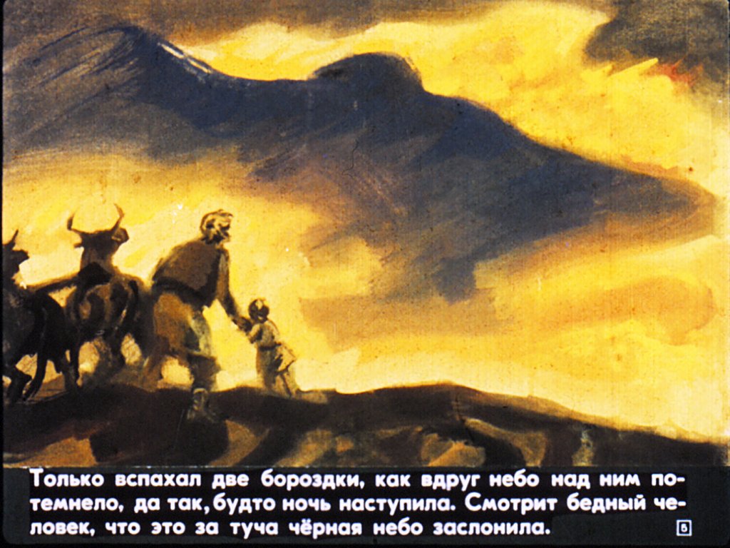 Кадр 5 диафильма «Про бедного человека и Вороньего царя»
