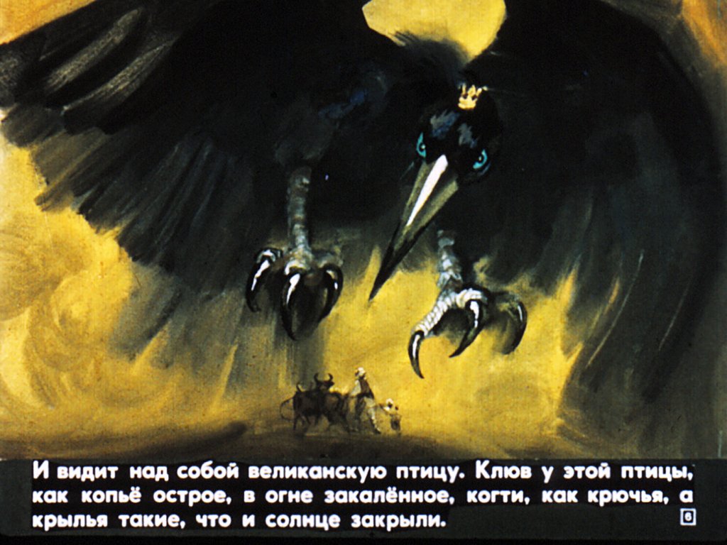 Кадр 6 диафильма «Про бедного человека и Вороньего царя»