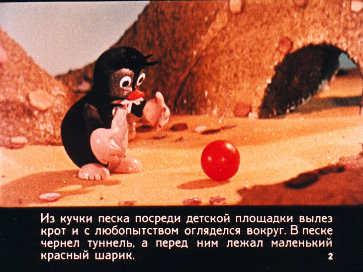 Кадр 2 диафильма «Крот и ракета»