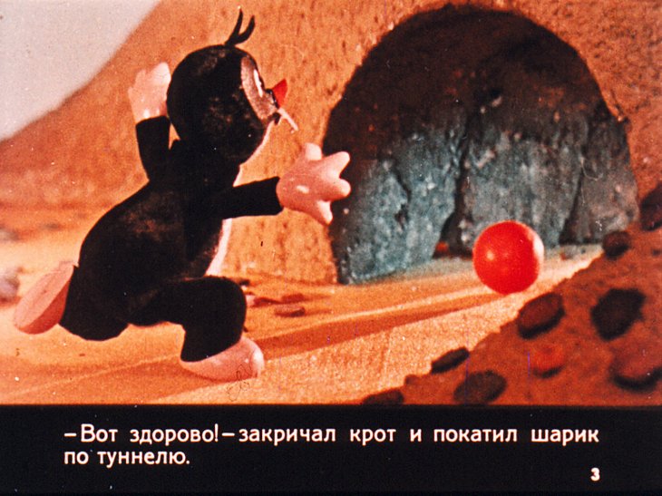 Кадр 3 диафильма «Крот и ракета»