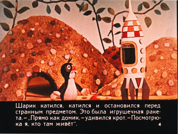 Кадр 4 диафильма «Крот и ракета»