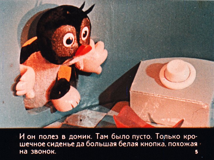 Кадр 5 диафильма «Крот и ракета»