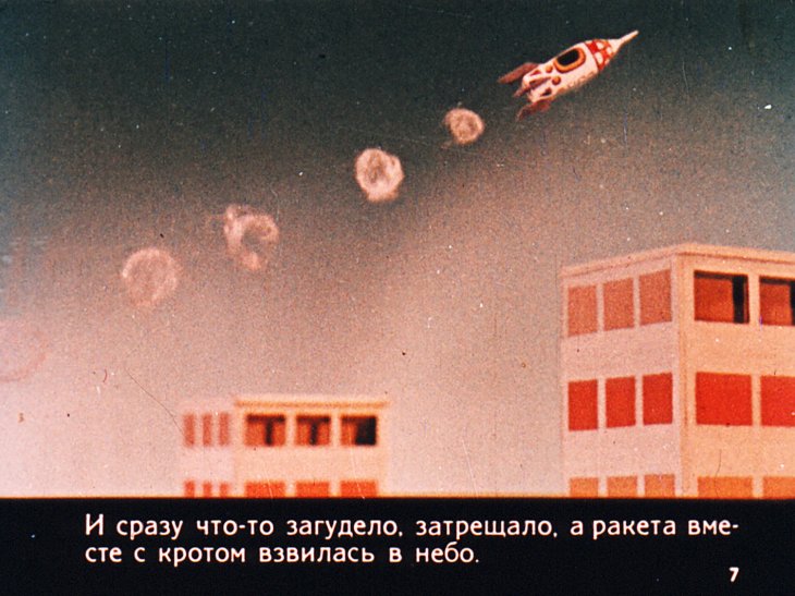 Кадр 7 диафильма «Крот и ракета»