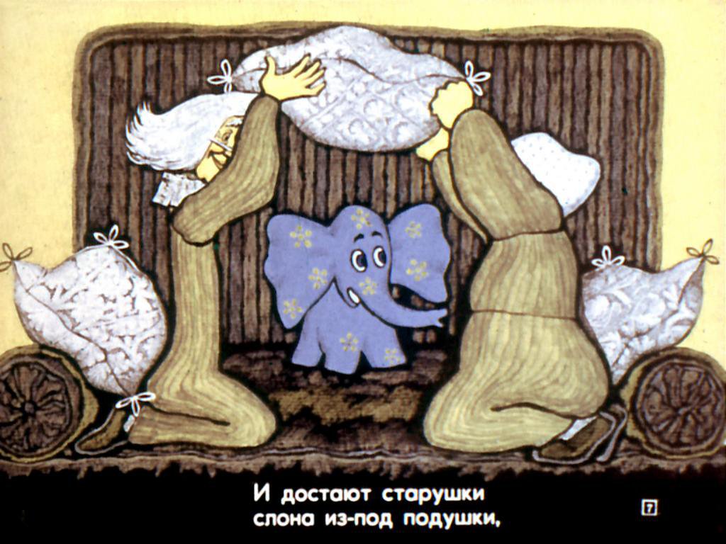 Кадр 7 диафильма «Хитрые старушки»