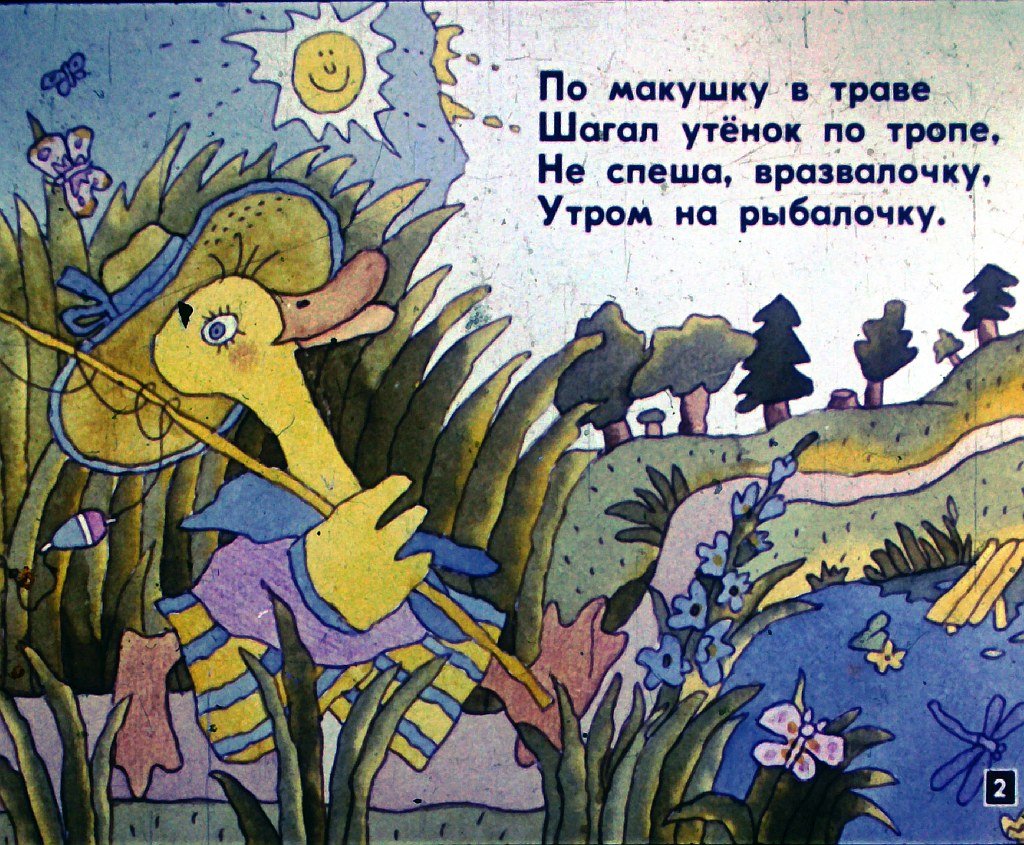 Кадр 2 диафильма «Приглашение на уху»