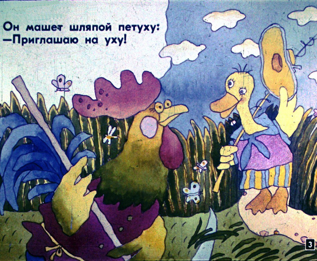 Кадр 3 диафильма «Приглашение на уху»