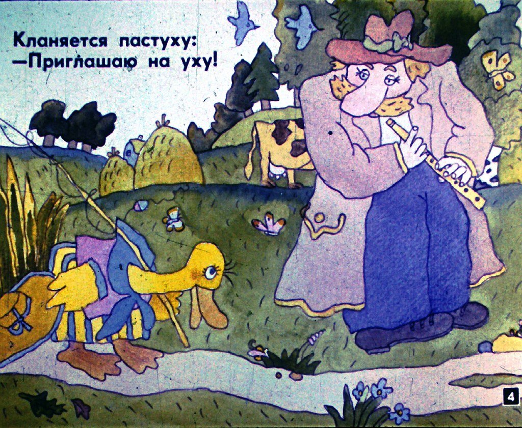 Кадр 4 диафильма «Приглашение на уху»
