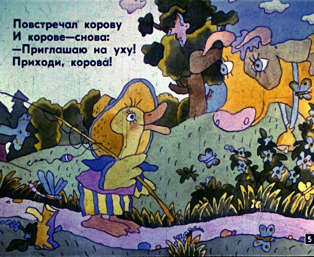 Кадр 5 диафильма «Приглашение на уху»