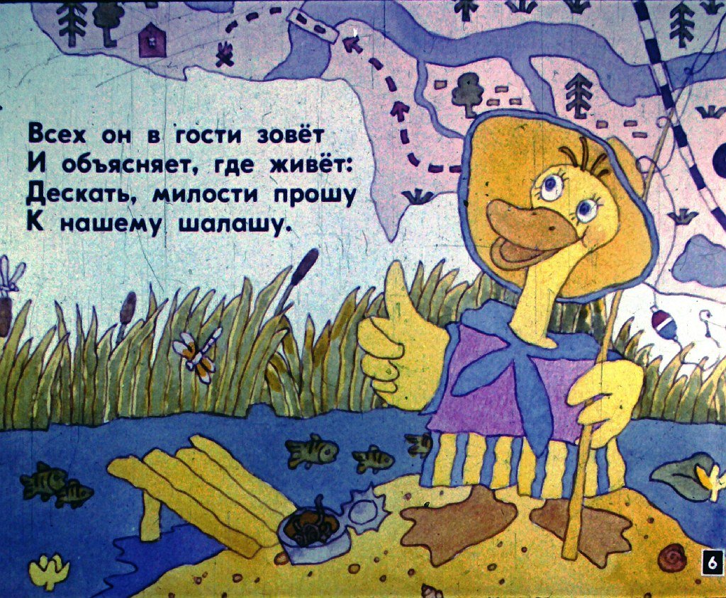 Кадр 6 диафильма «Приглашение на уху»